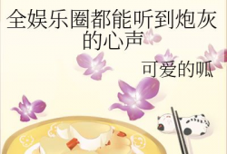 小说娱乐圈心声吃瓜